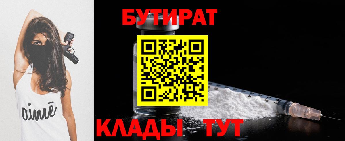 Бутират 99% Мариинск