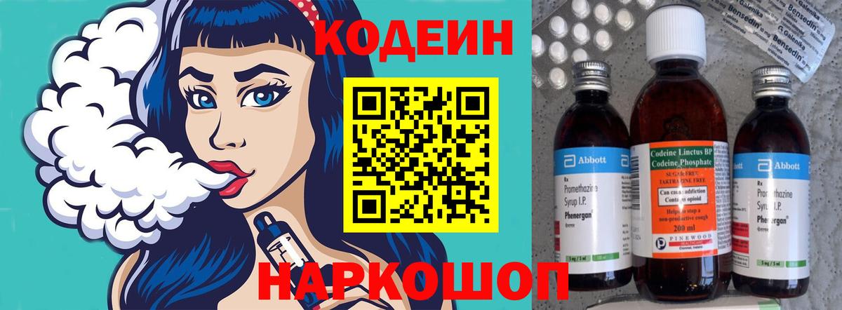 Мариинск  Codein напиток Lean (лин)  Вход с VPN 