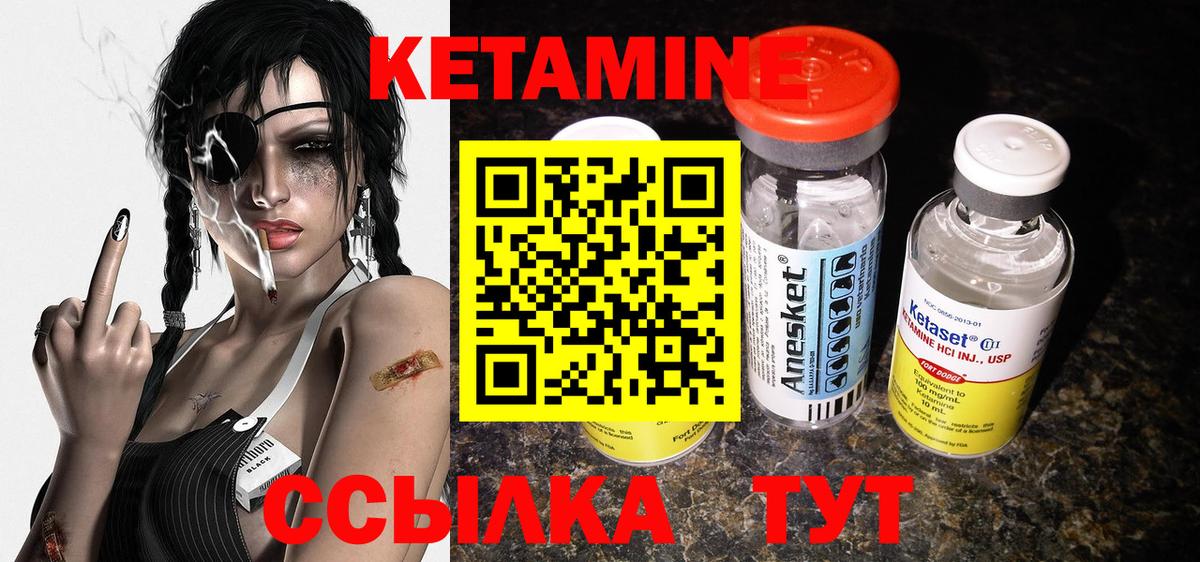 КЕТАМИН VHQ Мариинск