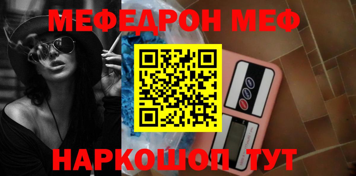 Мефедрон mephedrone  Вход с VPN  МЕФ  Мариинск 