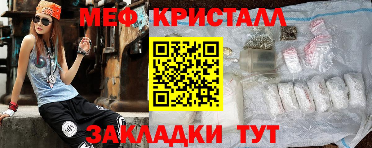 Мефедрон кристаллы Мариинск