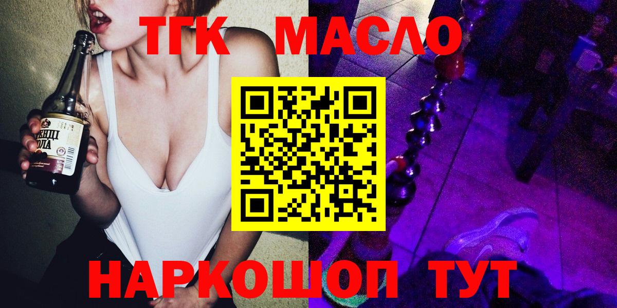 Дистиллят ТГК THC oil Мариинск
